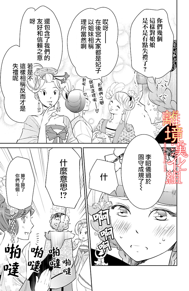 红霞后宫物语-小玉传韩漫全集-第10话无删减无遮挡章节图片 