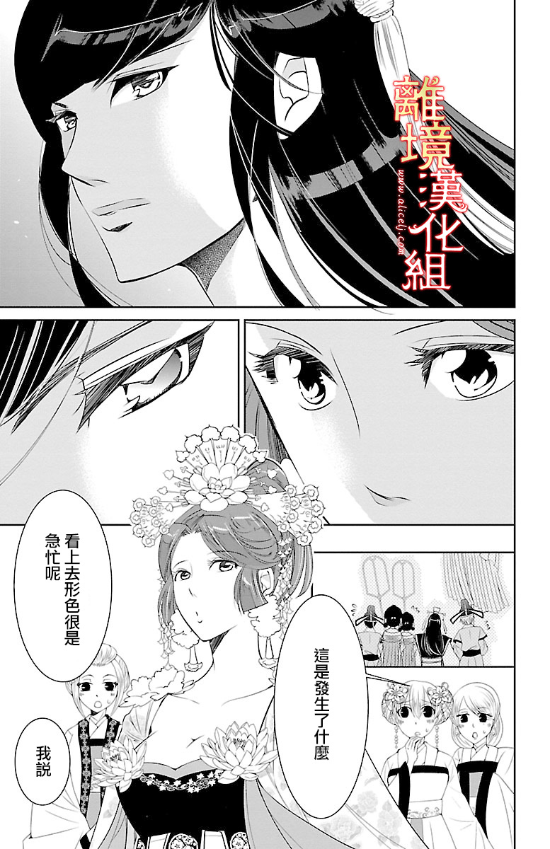 红霞后宫物语-小玉传韩漫全集-第10话无删减无遮挡章节图片 