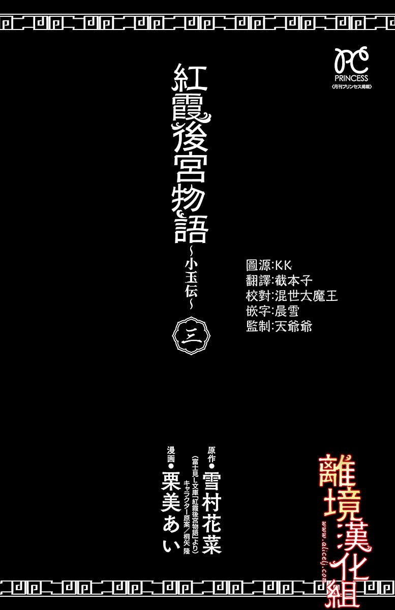 红霞后宫物语-小玉传韩漫全集-第10话无删减无遮挡章节图片 