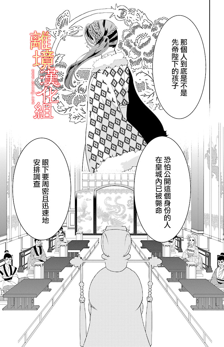 红霞后宫物语-小玉传韩漫全集-第10话无删减无遮挡章节图片 