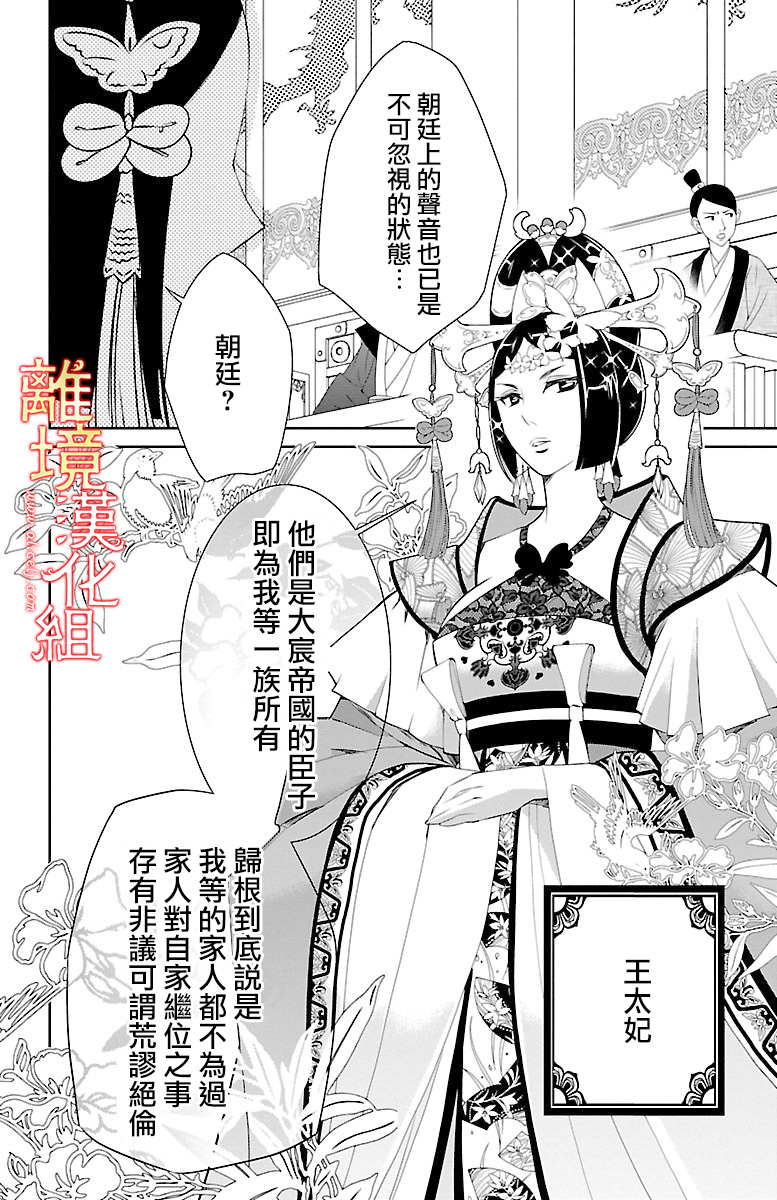 红霞后宫物语-小玉传韩漫全集-第10话无删减无遮挡章节图片 