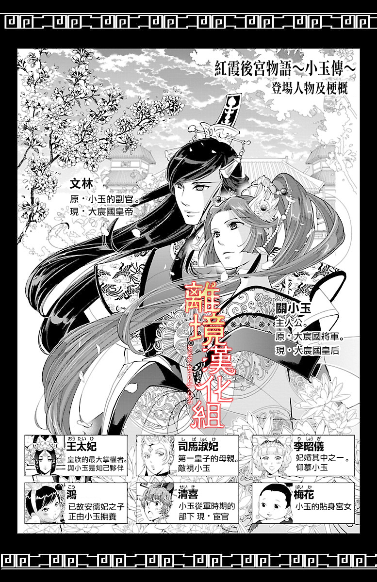 红霞后宫物语-小玉传韩漫全集-第10话无删减无遮挡章节图片 
