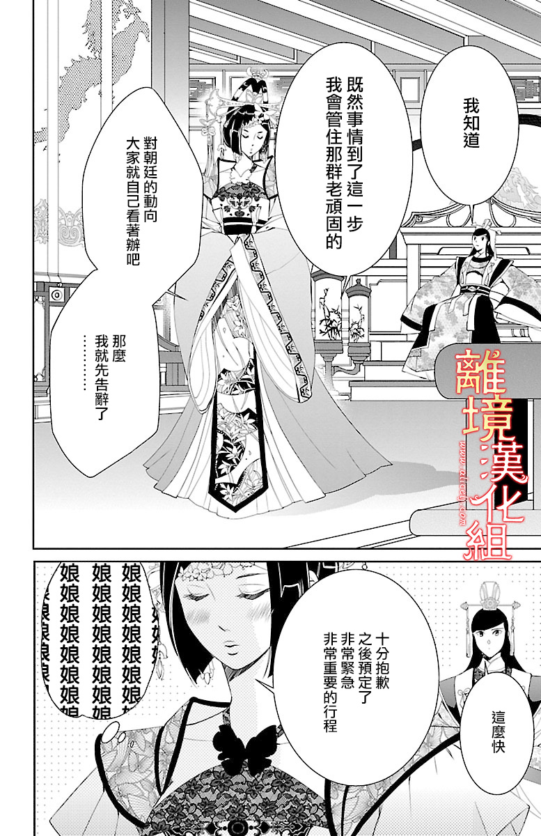 红霞后宫物语-小玉传韩漫全集-第10话无删减无遮挡章节图片 