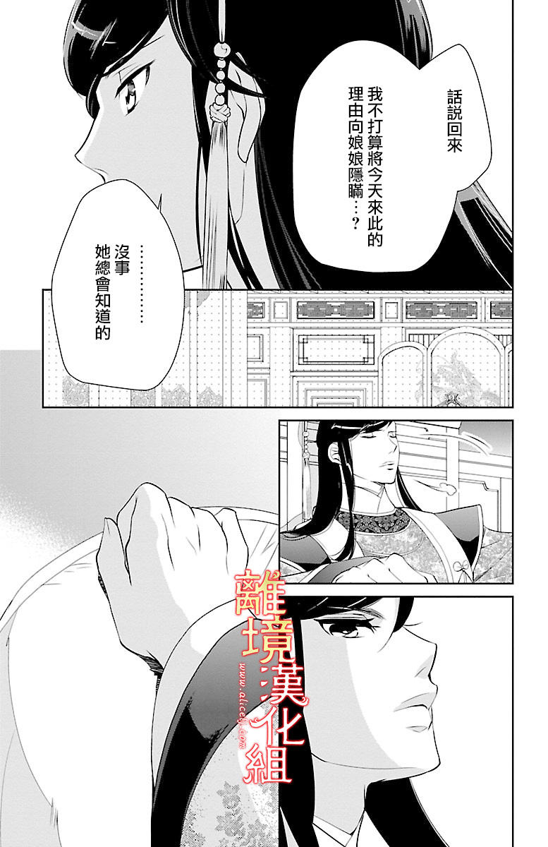 红霞后宫物语-小玉传韩漫全集-第10话无删减无遮挡章节图片 