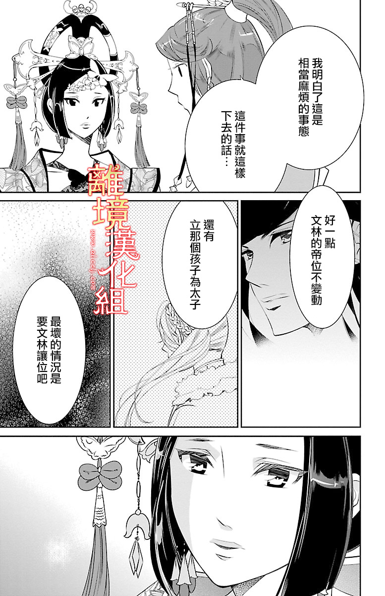 红霞后宫物语-小玉传韩漫全集-第10话无删减无遮挡章节图片 