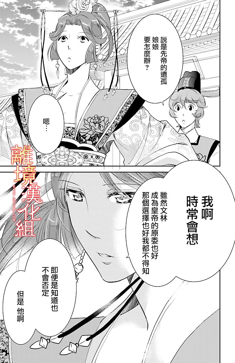 红霞后宫物语-小玉传韩漫全集-第10话无删减无遮挡章节图片 