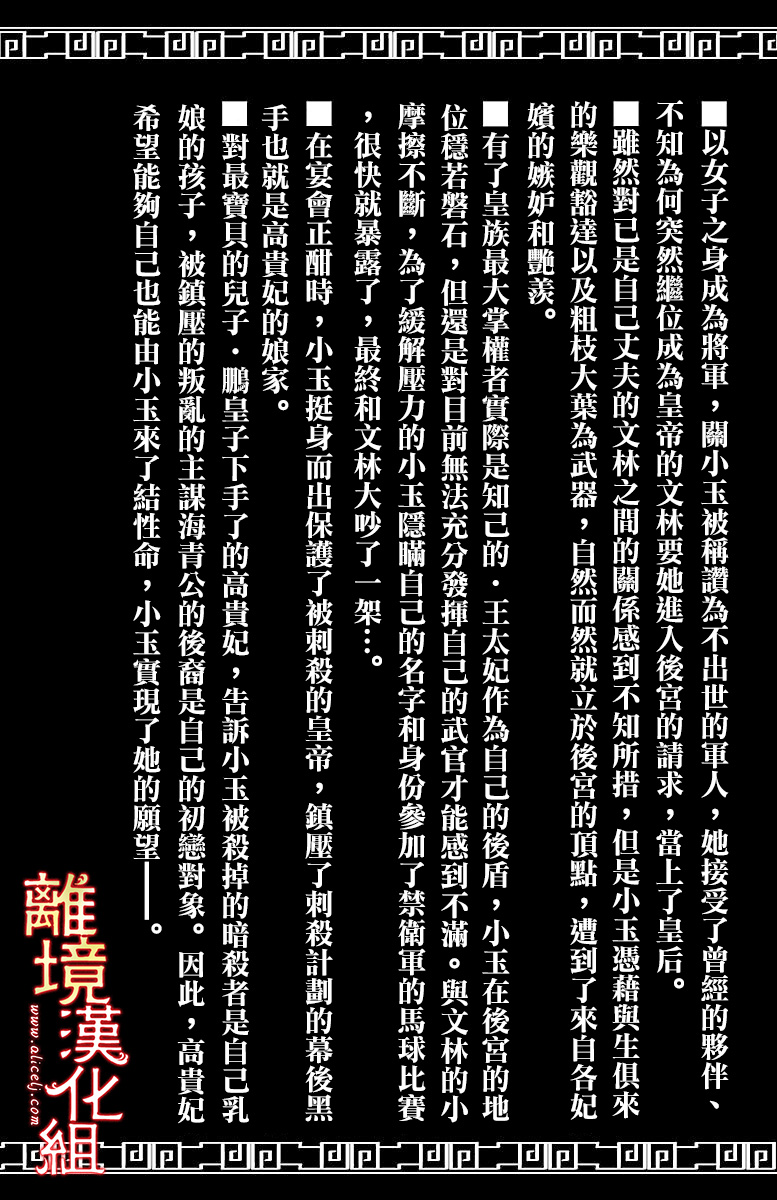 红霞后宫物语-小玉传韩漫全集-第10话无删减无遮挡章节图片 