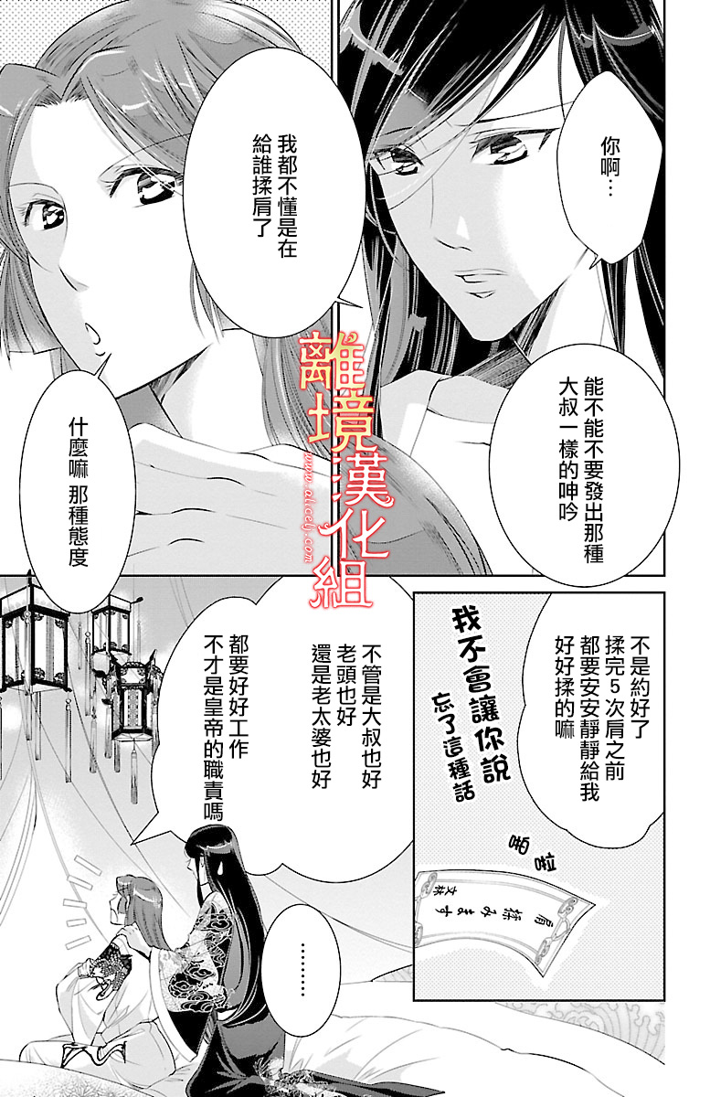 红霞后宫物语-小玉传韩漫全集-第10话无删减无遮挡章节图片 