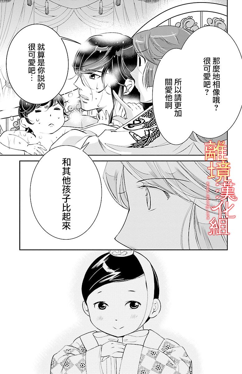 红霞后宫物语-小玉传韩漫全集-第11话无删减无遮挡章节图片 