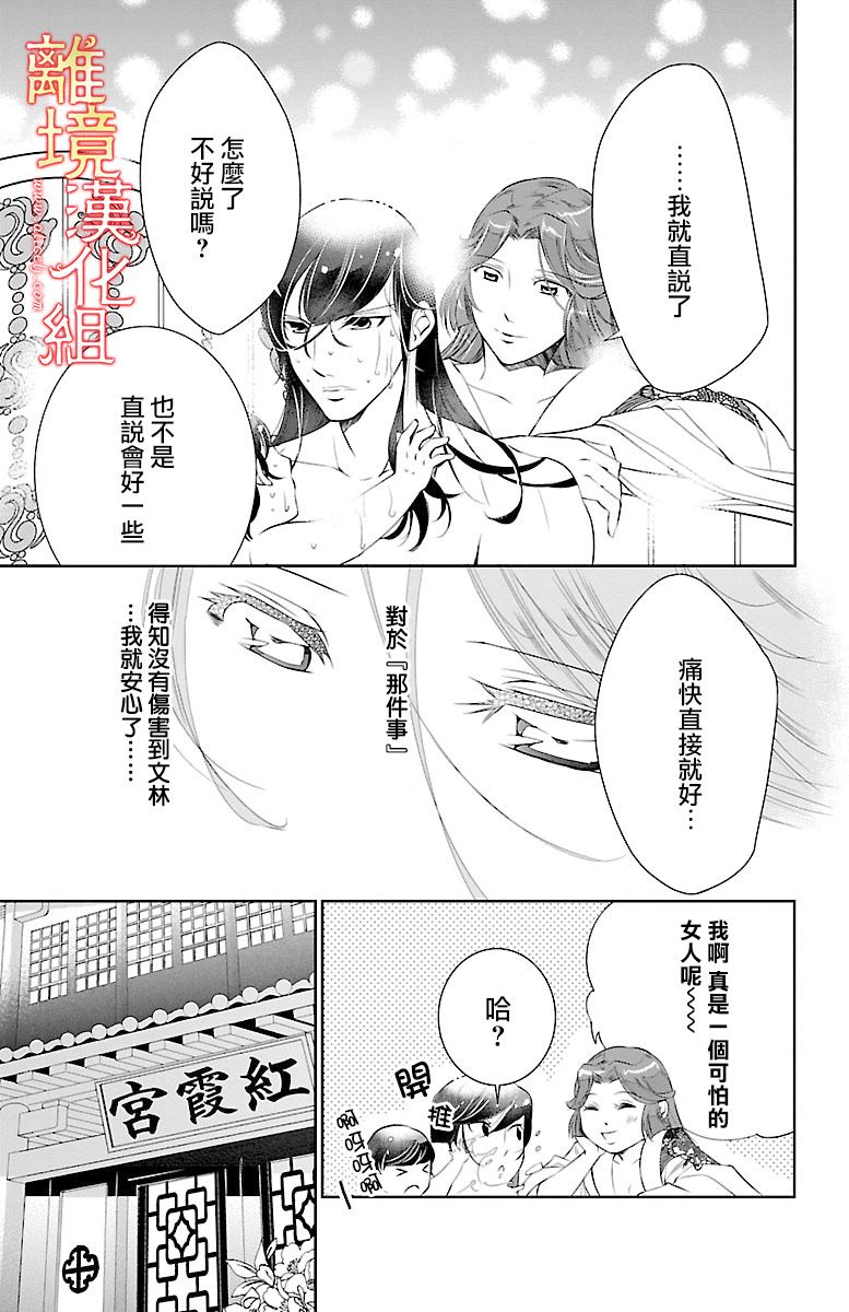 红霞后宫物语-小玉传韩漫全集-第11话无删减无遮挡章节图片 