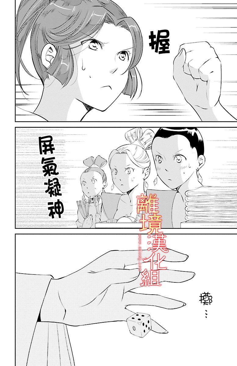 红霞后宫物语-小玉传韩漫全集-第11话无删减无遮挡章节图片 