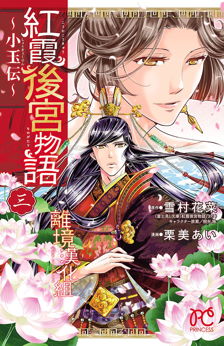 红霞后宫物语-小玉传韩漫全集-第11话无删减无遮挡章节图片 
