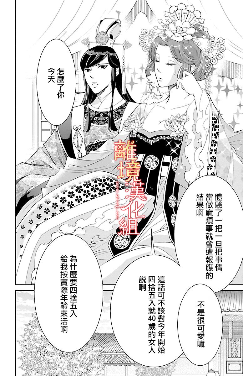 红霞后宫物语-小玉传韩漫全集-第11话无删减无遮挡章节图片 