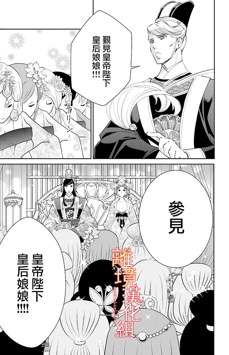 红霞后宫物语-小玉传韩漫全集-第11话无删减无遮挡章节图片 