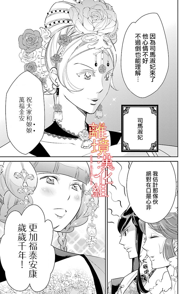 红霞后宫物语-小玉传韩漫全集-第11话无删减无遮挡章节图片 