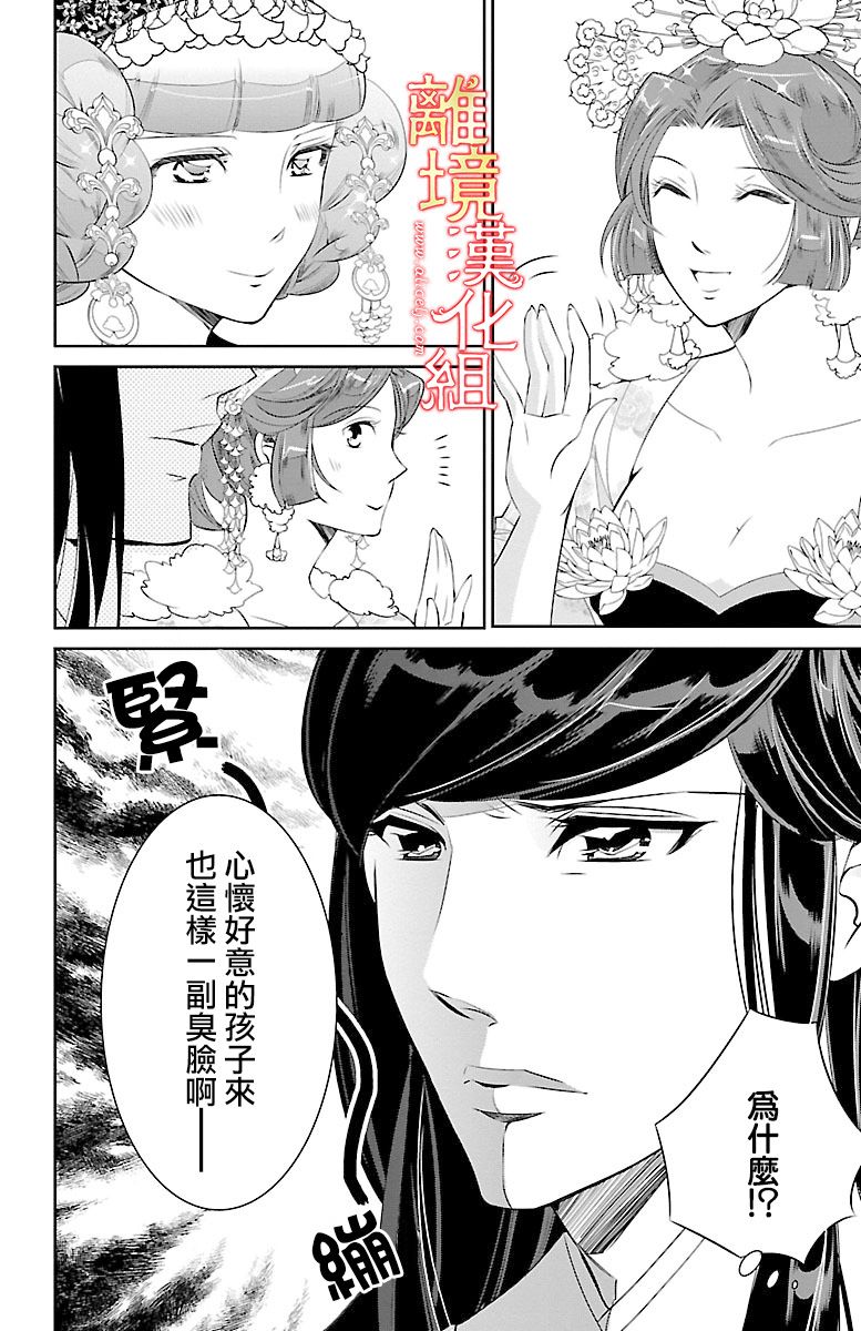 红霞后宫物语-小玉传韩漫全集-第11话无删减无遮挡章节图片 