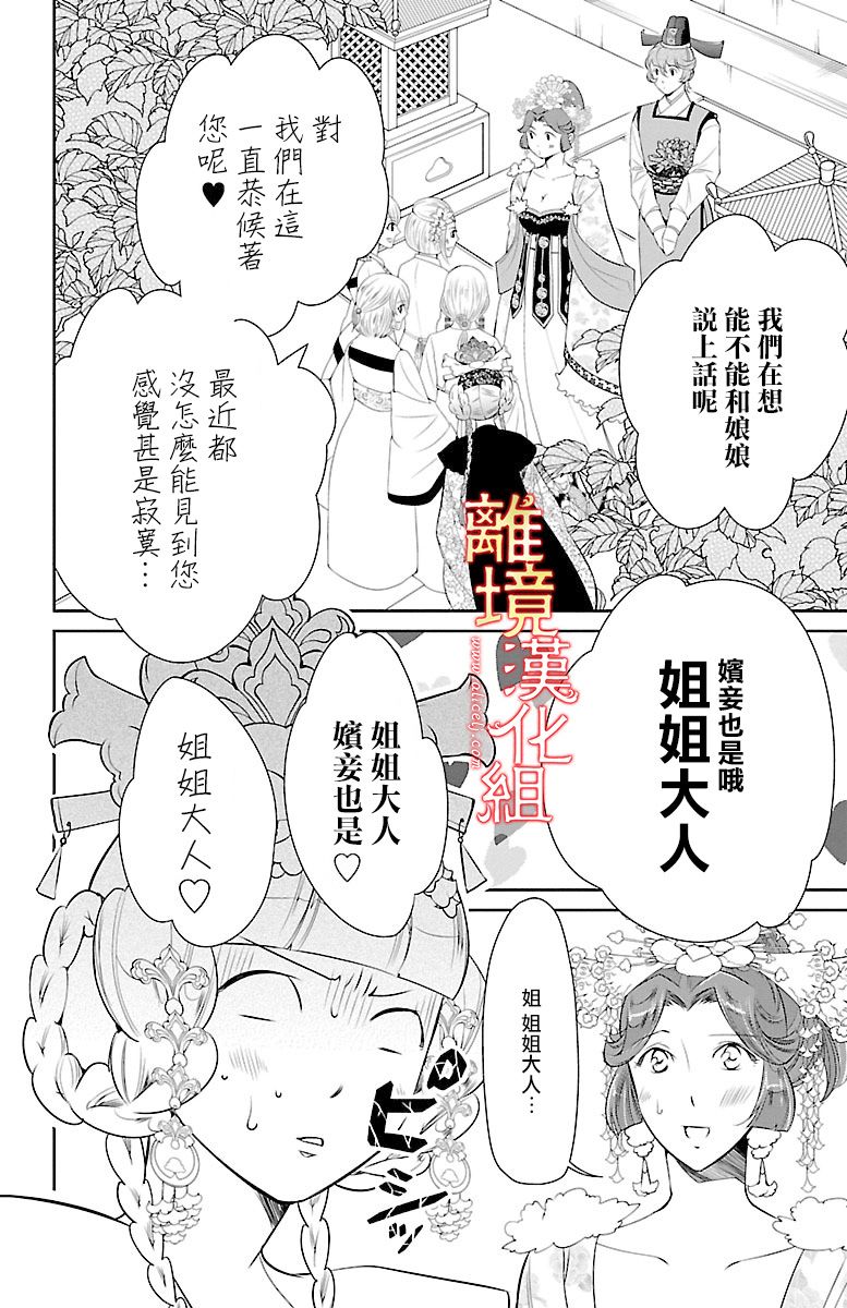 红霞后宫物语-小玉传韩漫全集-第11话无删减无遮挡章节图片 