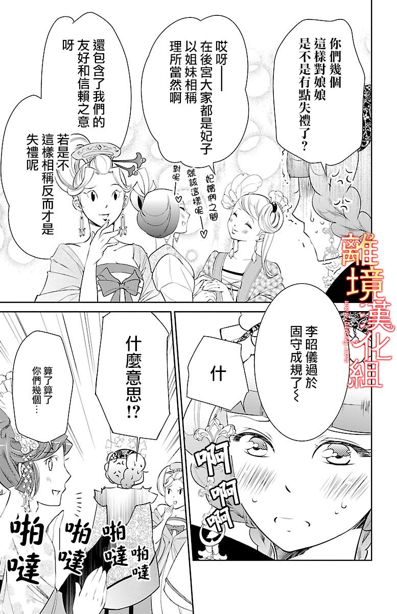 红霞后宫物语-小玉传韩漫全集-第11话无删减无遮挡章节图片 
