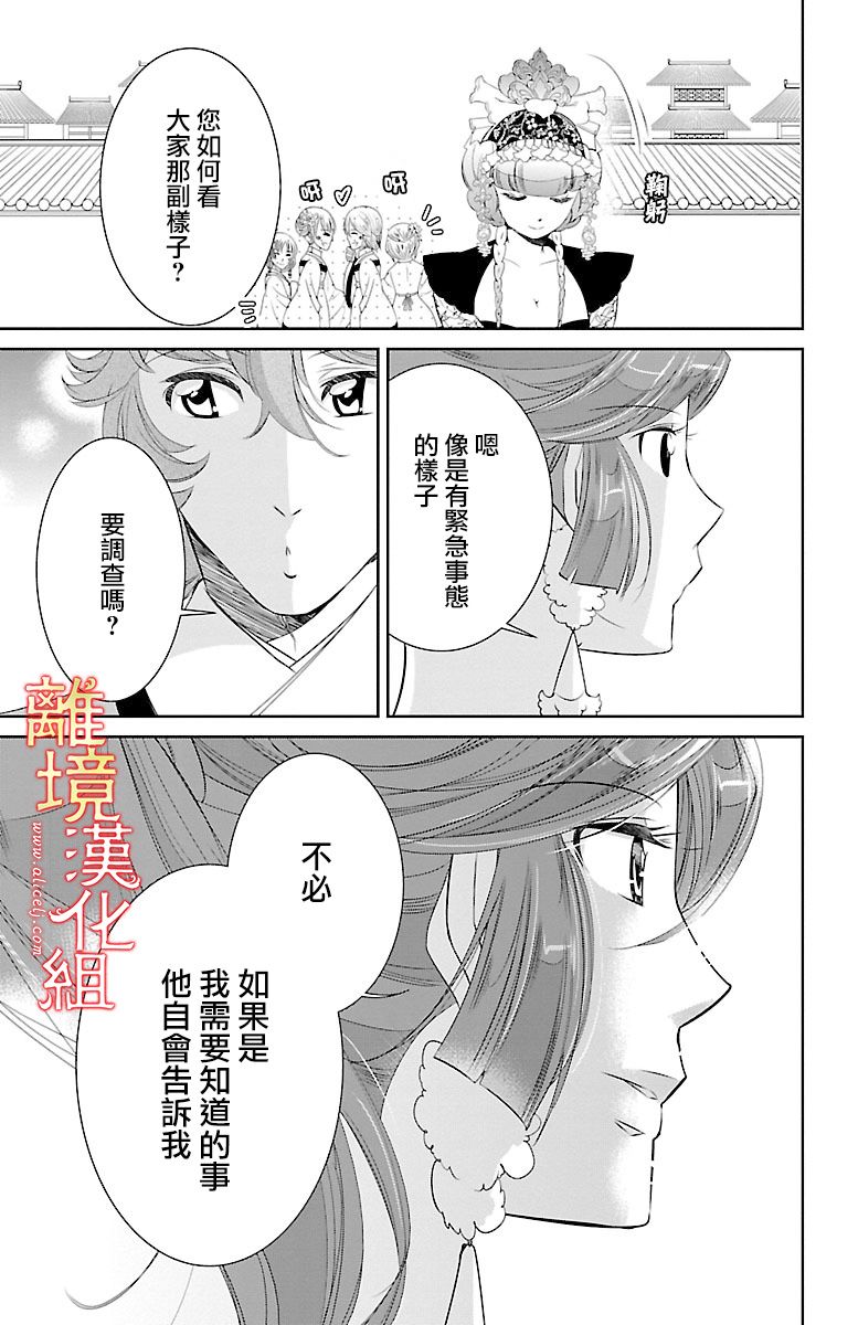 红霞后宫物语-小玉传韩漫全集-第11话无删减无遮挡章节图片 