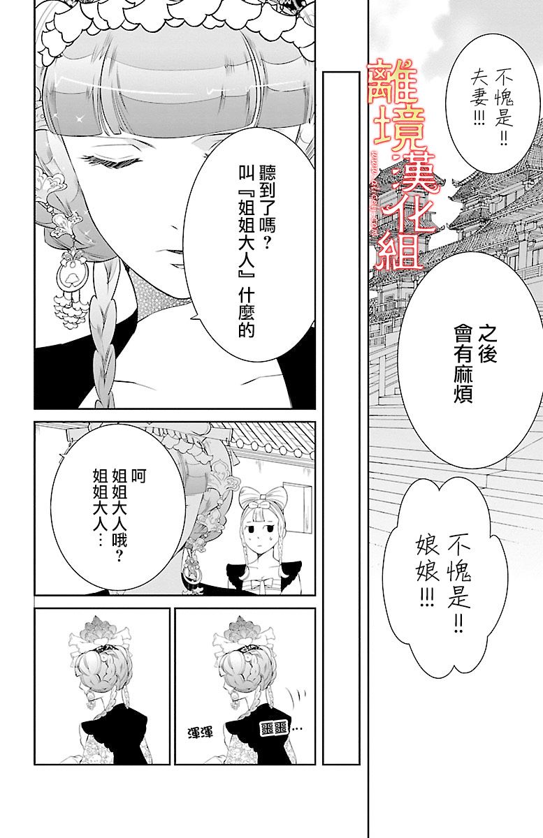 红霞后宫物语-小玉传韩漫全集-第11话无删减无遮挡章节图片 
