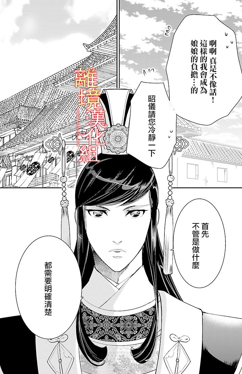红霞后宫物语-小玉传韩漫全集-第11话无删减无遮挡章节图片 