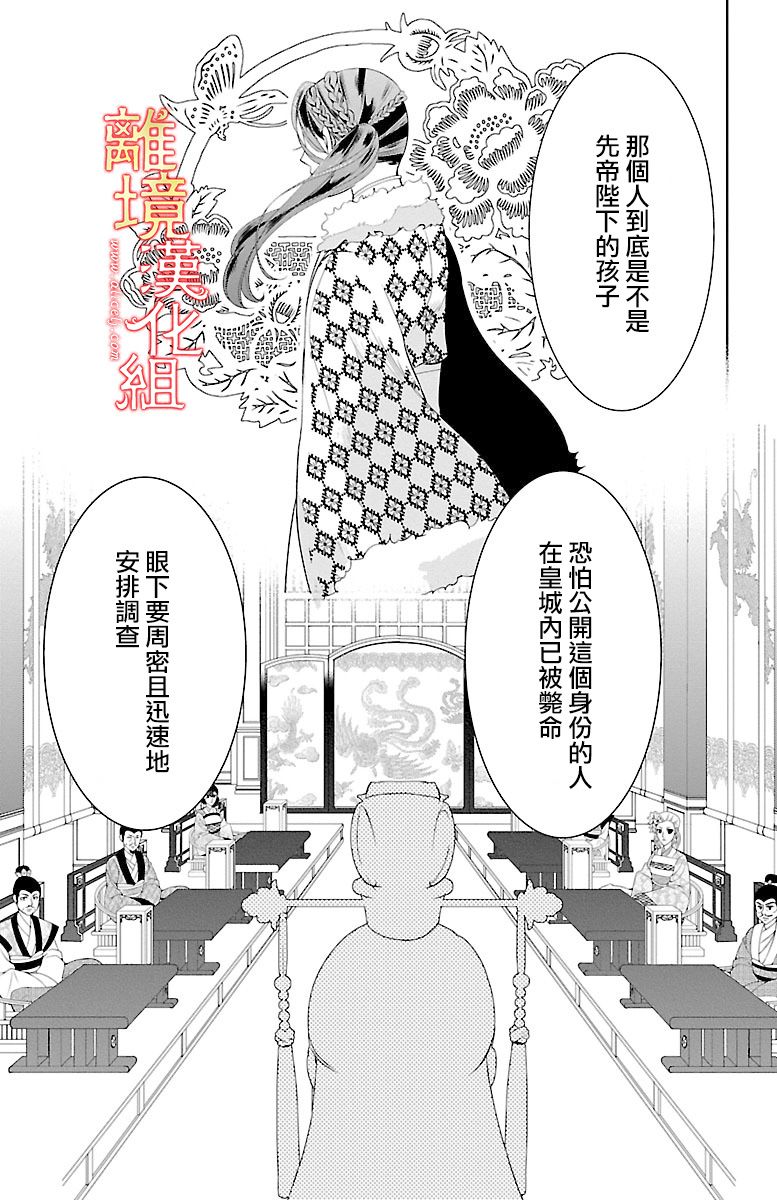 红霞后宫物语-小玉传韩漫全集-第11话无删减无遮挡章节图片 