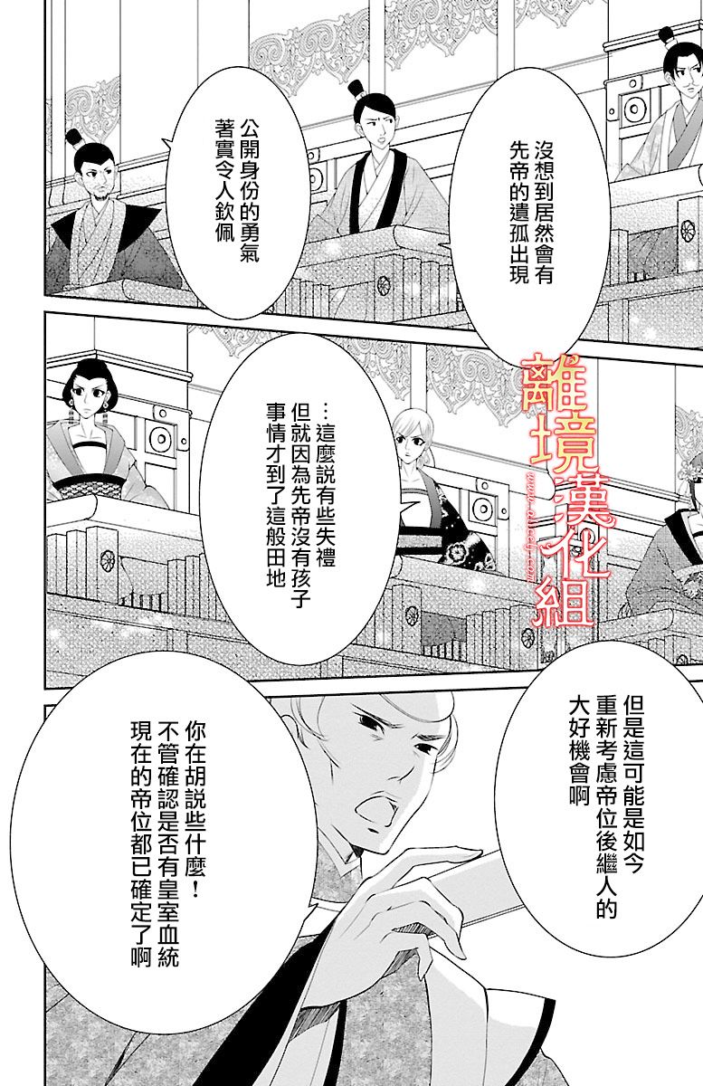 红霞后宫物语-小玉传韩漫全集-第11话无删减无遮挡章节图片 