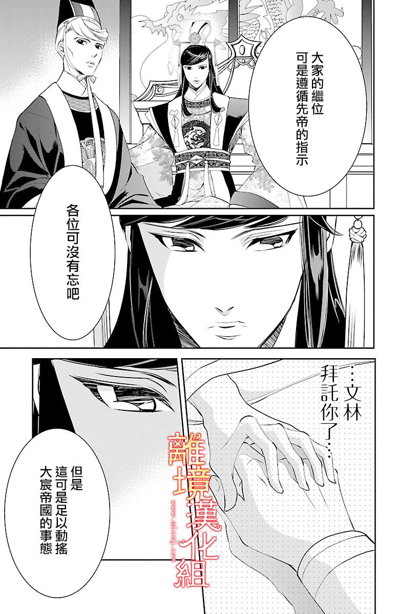 红霞后宫物语-小玉传韩漫全集-第11话无删减无遮挡章节图片 