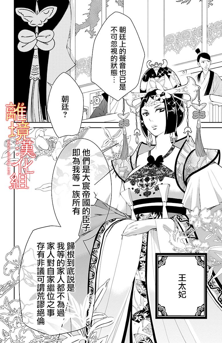 红霞后宫物语-小玉传韩漫全集-第11话无删减无遮挡章节图片 