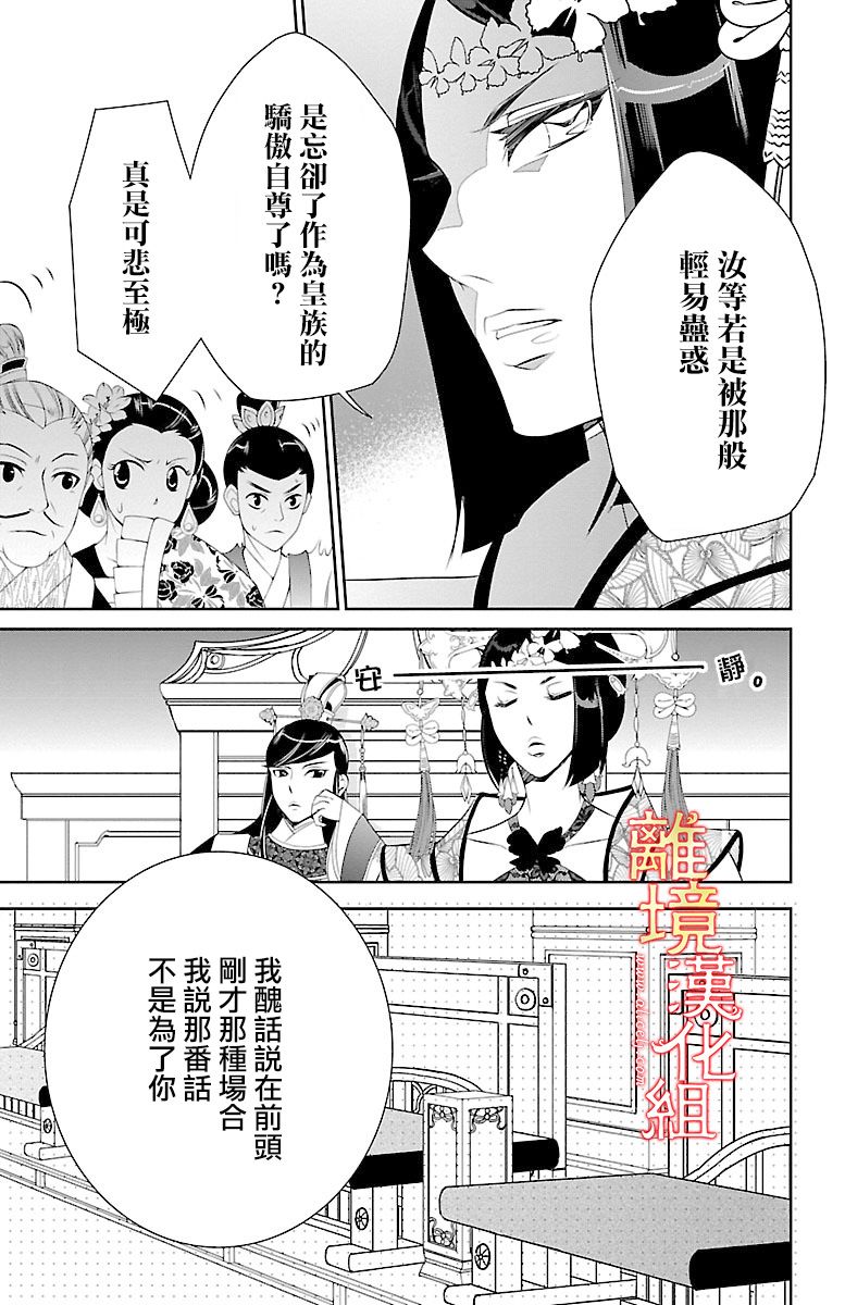 红霞后宫物语-小玉传韩漫全集-第11话无删减无遮挡章节图片 
