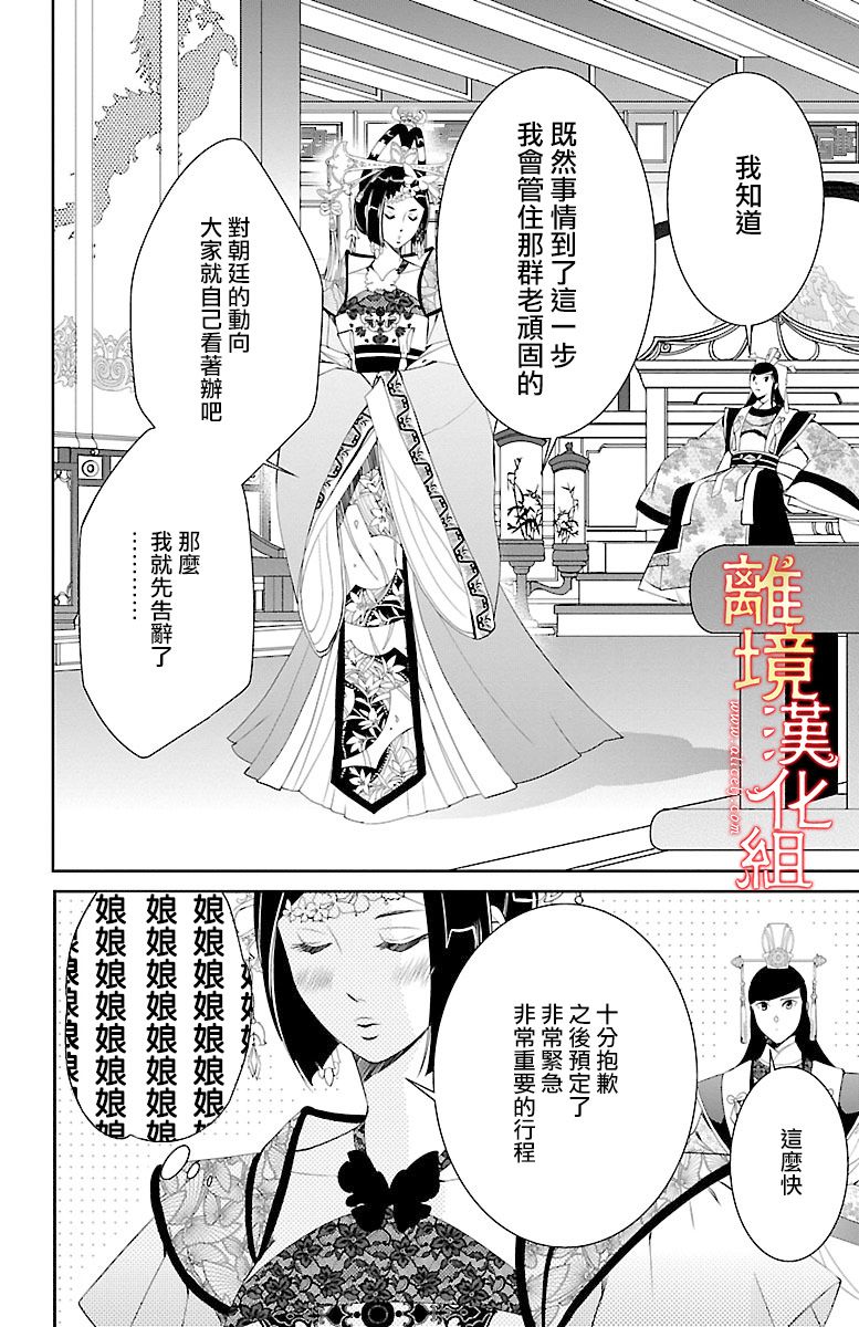 红霞后宫物语-小玉传韩漫全集-第11话无删减无遮挡章节图片 