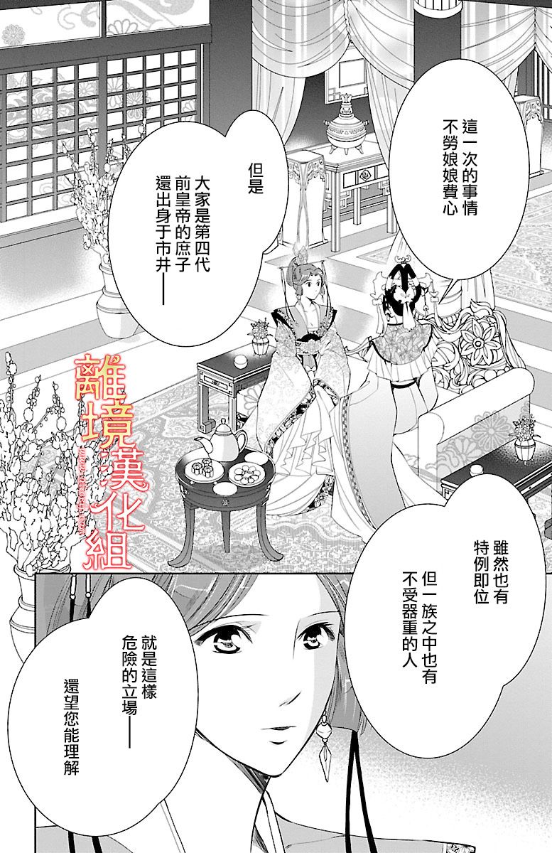 红霞后宫物语-小玉传韩漫全集-第11话无删减无遮挡章节图片 