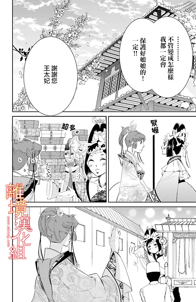 红霞后宫物语-小玉传韩漫全集-第11话无删减无遮挡章节图片 