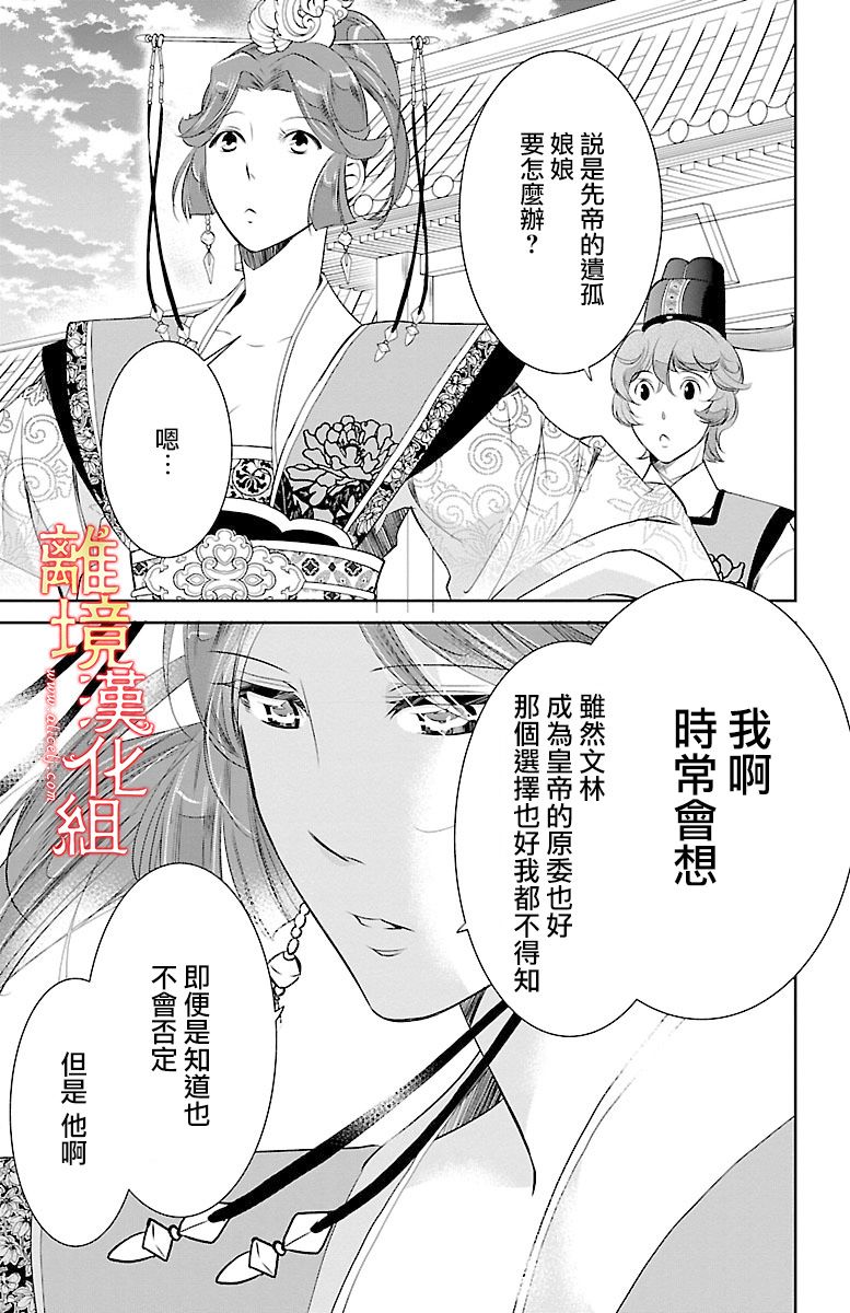 红霞后宫物语-小玉传韩漫全集-第11话无删减无遮挡章节图片 