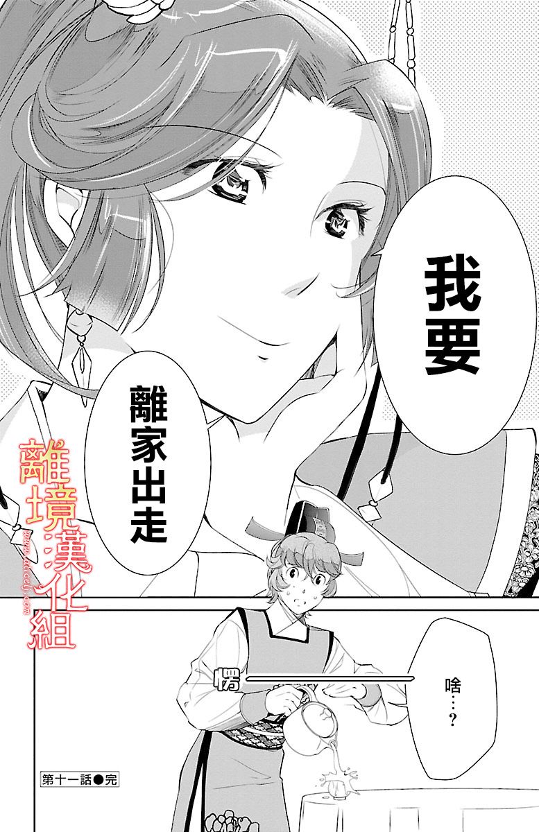 红霞后宫物语-小玉传韩漫全集-第11话无删减无遮挡章节图片 