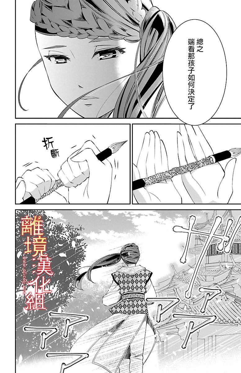 红霞后宫物语-小玉传韩漫全集-第13话无删减无遮挡章节图片 
