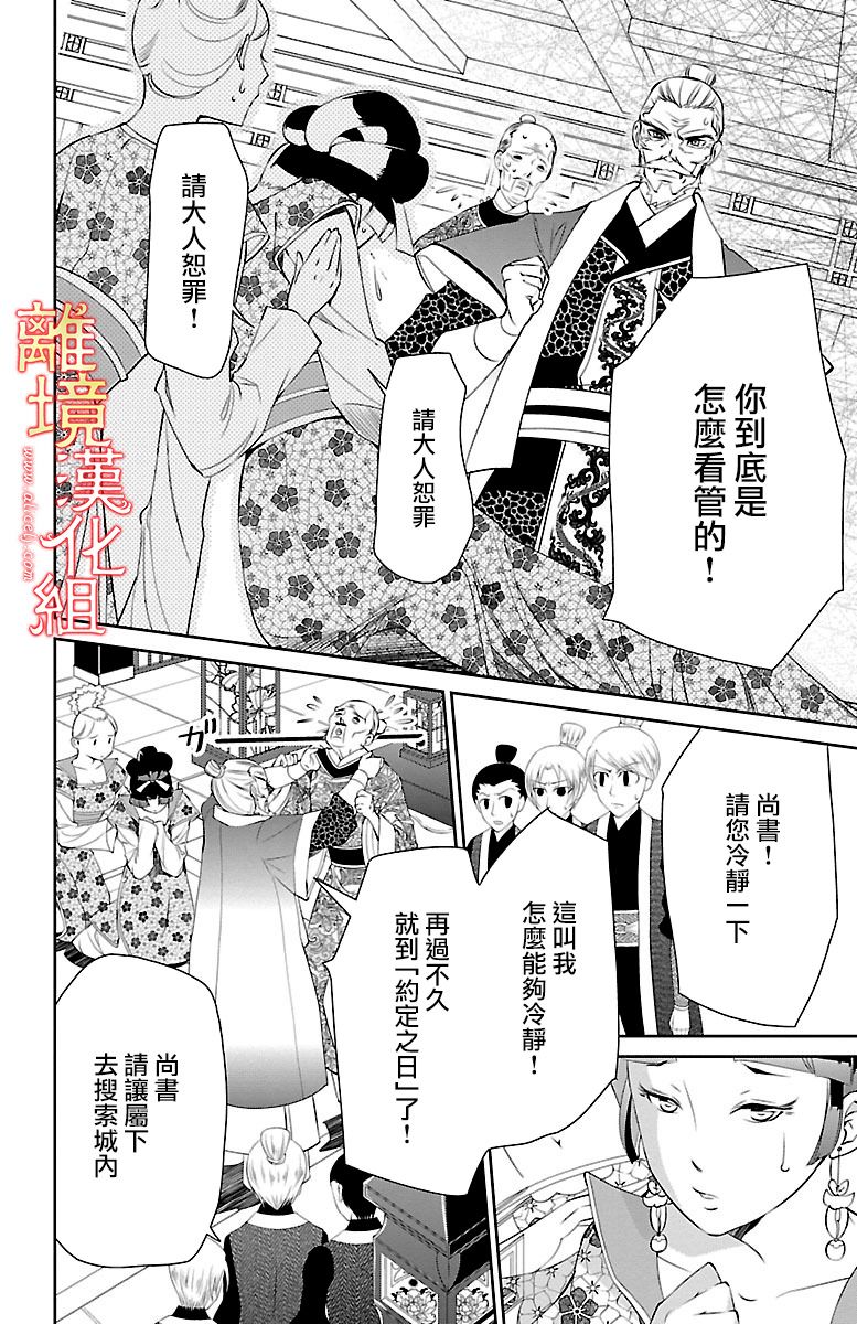 红霞后宫物语-小玉传韩漫全集-第13话无删减无遮挡章节图片 