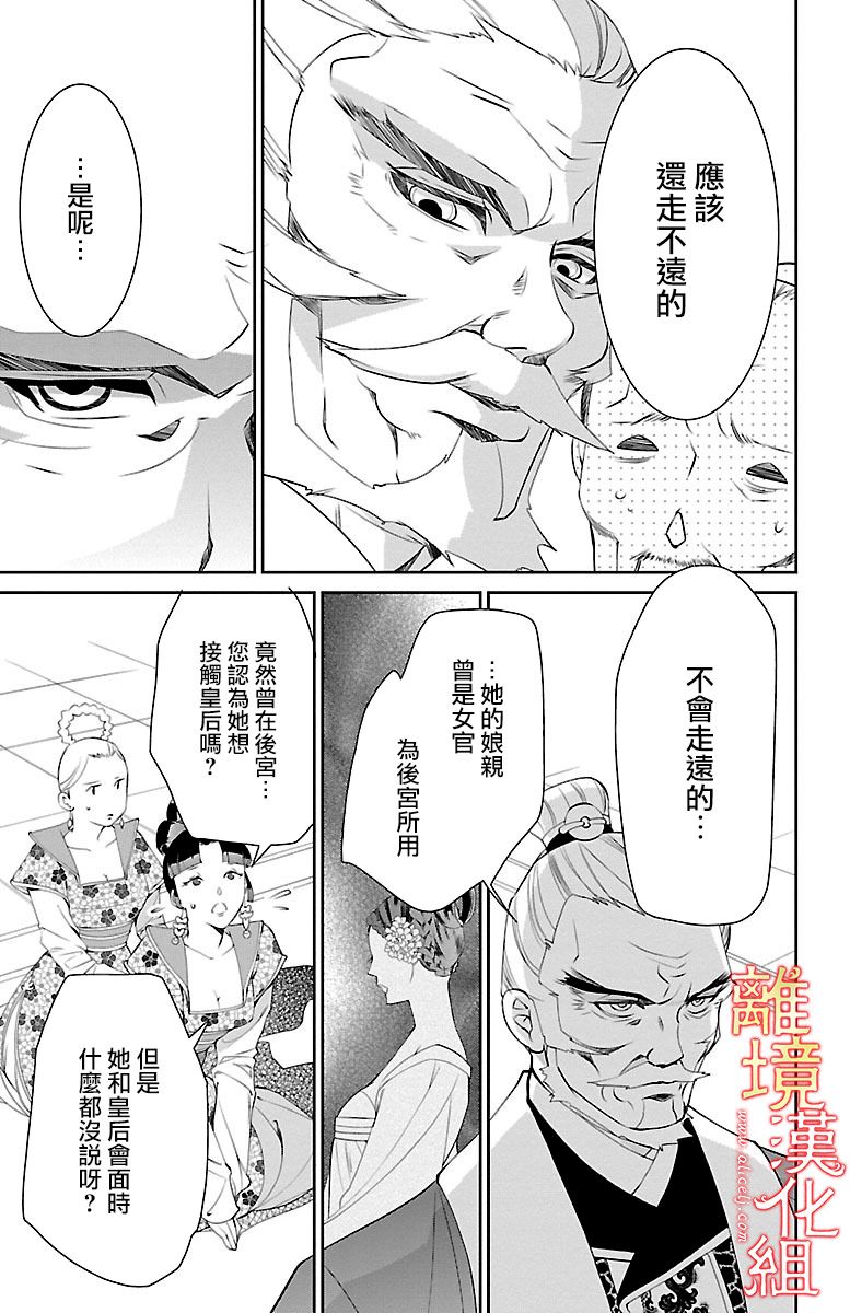 红霞后宫物语-小玉传韩漫全集-第13话无删减无遮挡章节图片 