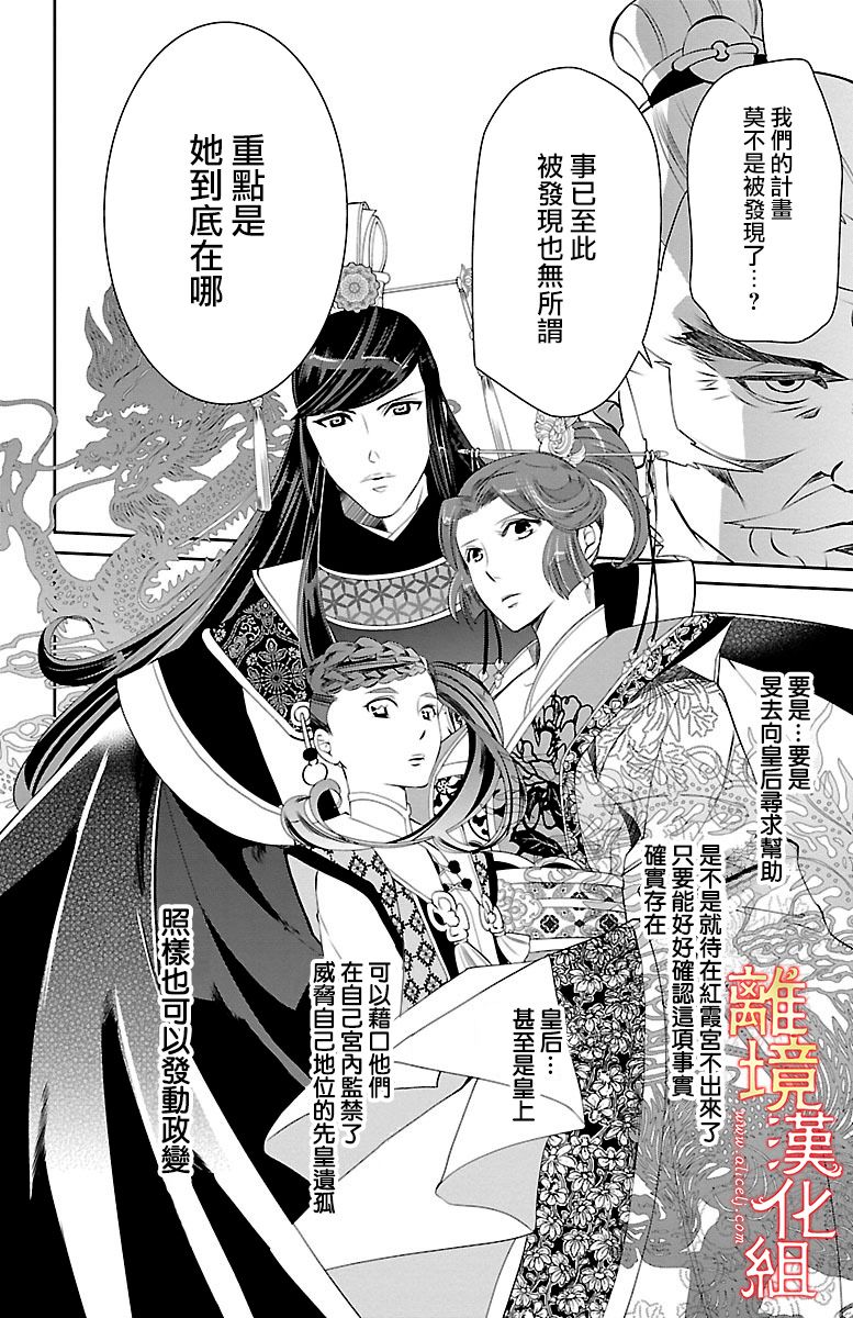 红霞后宫物语-小玉传韩漫全集-第13话无删减无遮挡章节图片 