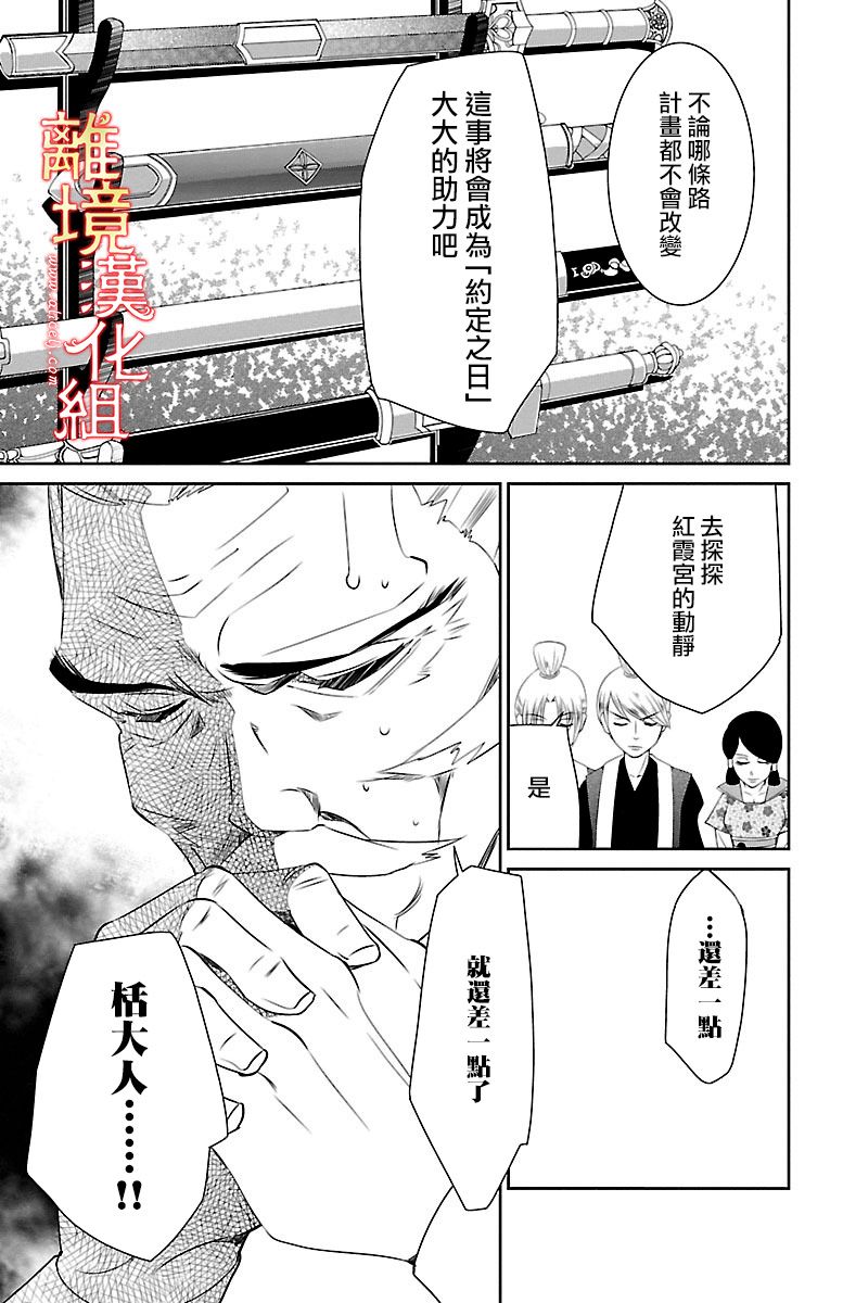 红霞后宫物语-小玉传韩漫全集-第13话无删减无遮挡章节图片 