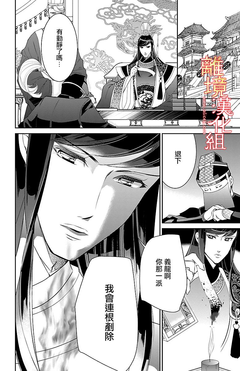 红霞后宫物语-小玉传韩漫全集-第13话无删减无遮挡章节图片 