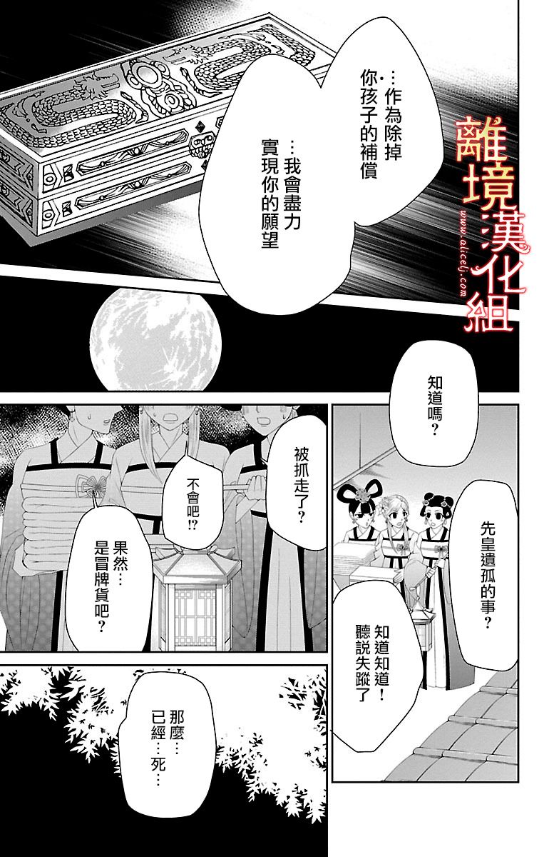 红霞后宫物语-小玉传韩漫全集-第13话无删减无遮挡章节图片 