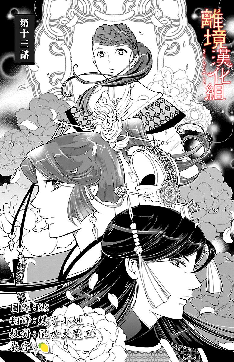 红霞后宫物语-小玉传韩漫全集-第13话无删减无遮挡章节图片 