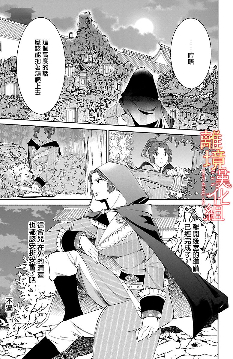 红霞后宫物语-小玉传韩漫全集-第13话无删减无遮挡章节图片 