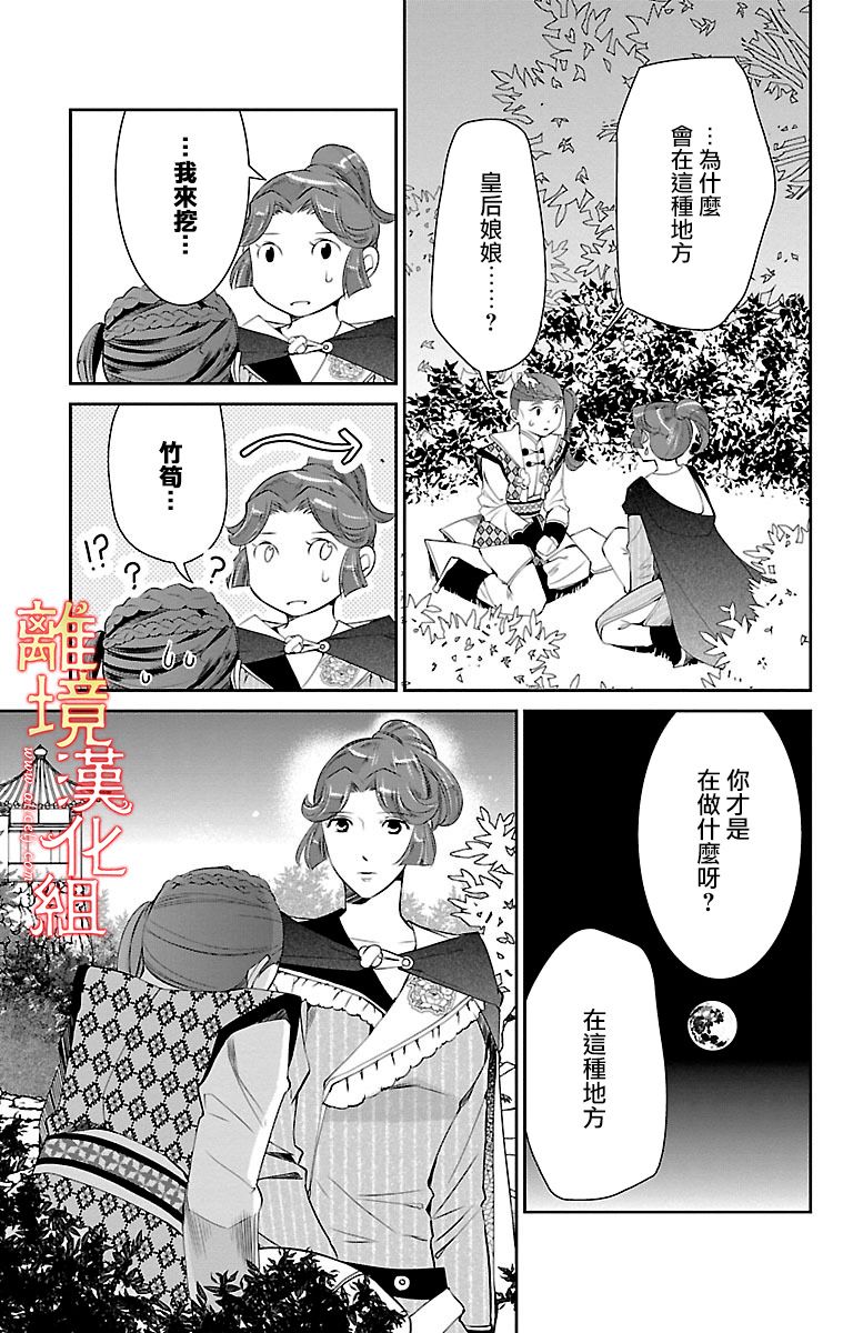 红霞后宫物语-小玉传韩漫全集-第13话无删减无遮挡章节图片 