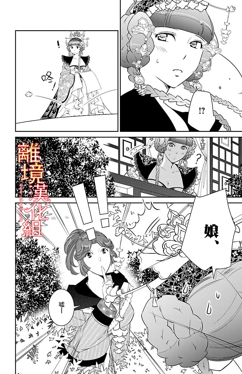 红霞后宫物语-小玉传韩漫全集-第13话无删减无遮挡章节图片 