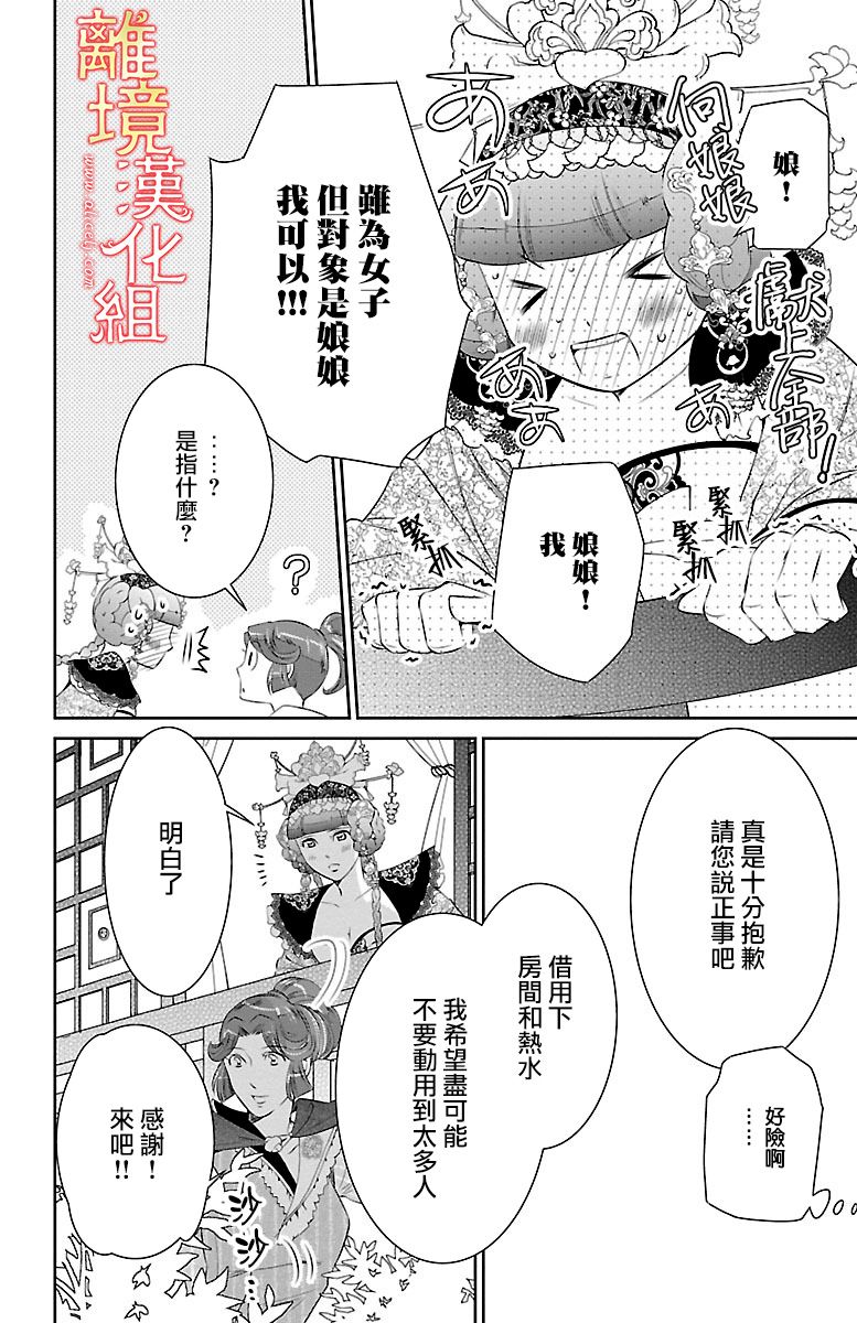 红霞后宫物语-小玉传韩漫全集-第13话无删减无遮挡章节图片 