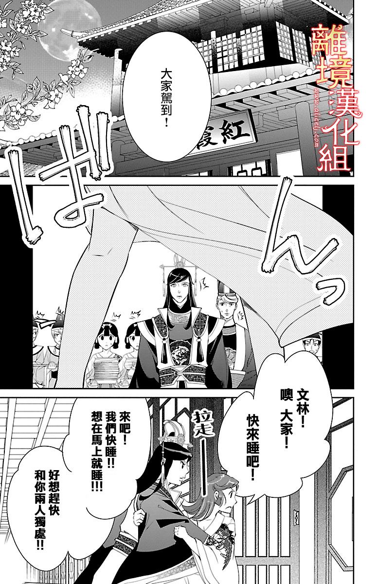 红霞后宫物语-小玉传韩漫全集-第13话无删减无遮挡章节图片 