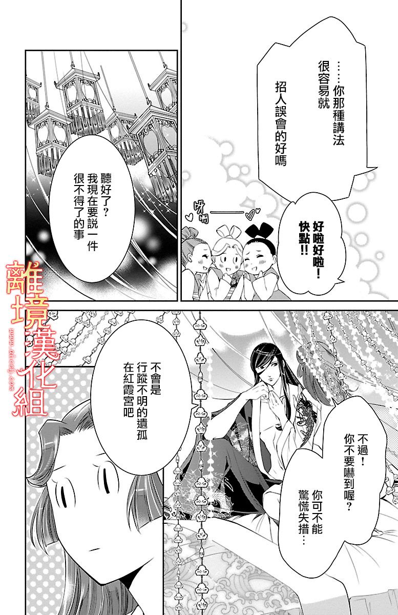 红霞后宫物语-小玉传韩漫全集-第13话无删减无遮挡章节图片 