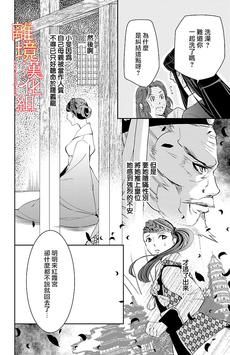 红霞后宫物语-小玉传韩漫全集-第13话无删减无遮挡章节图片 